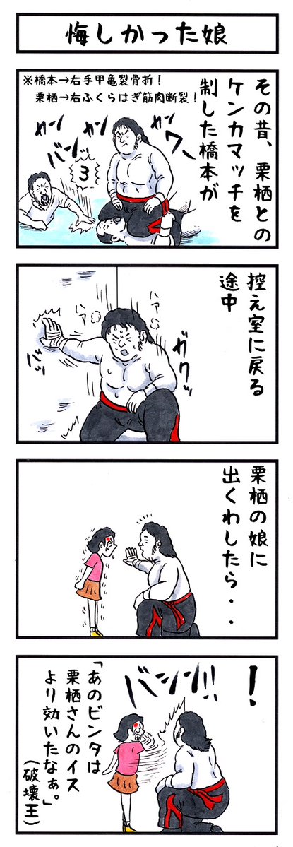 buchosen's tweet photo. そうか。
今日は橋本真也vs栗栖正伸の
喧嘩マッチが行われた日か。
#味のプロレス #今日は何の日 https://t.co/nmnu2gPsFp