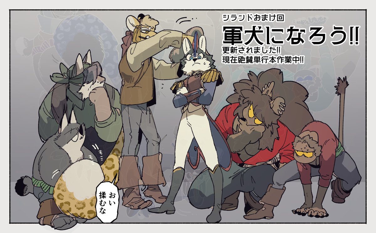 ryo_sumiyo6492's tweet photo. #シランド オマケマンガ「軍犬になろう！」更新されました！軍帽の形の秘密と頑張るジャン君。
楽しんで！よろしくお願いいたします٩(｡•̀ω•́｡)و
#コミックDAYSで読む
https://t.co/MuVG3bAPyg https://t.co/ur7w0DUIbc