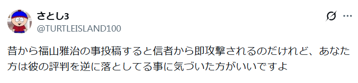 3DYPffAl1rIt9X2's tweet photo. @TURTLEISLAND100 @AmuseLegal

福山雅治さんに関するネガティブな投稿を繰り返していることを自ら認めたうえ、ファンを脅すような発言もしています。事務所には、このような投稿への対応をお願いしたいです。と報告 https://t.co/DVWJUrd7wp