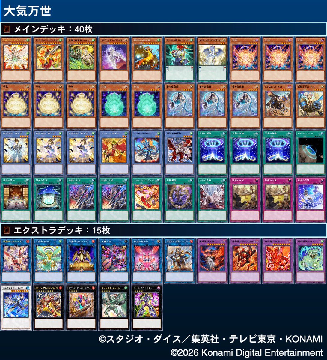OsvvSt's tweet photo. 帰還効果持ちの霊魂鳥をあらゆるコストで除外し循環させるデッキ

メタファイズデコイで窮地を凌いだり
鎧竜の聖騎士でアーゼウス処理したり
ニッチなカードが大活躍

アーゼウスの除去をアトモスフィアに使わせることができてある種本望だった
カジュアル決闘者冥利に尽きる
https://t.co/0UcAlo7Lj9 https://t.co/i4sk4frlrK