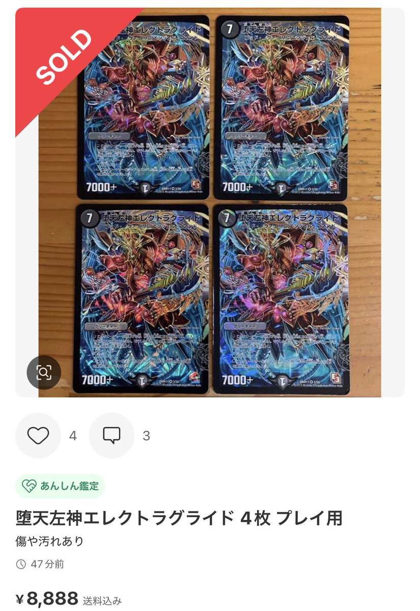DM_koutou_syu's tweet photo. 【高騰情報】

堕天左神エレクトラグライド

4枚1555円 → 8888円に高騰 https://t.co/yfQv8yhI7I