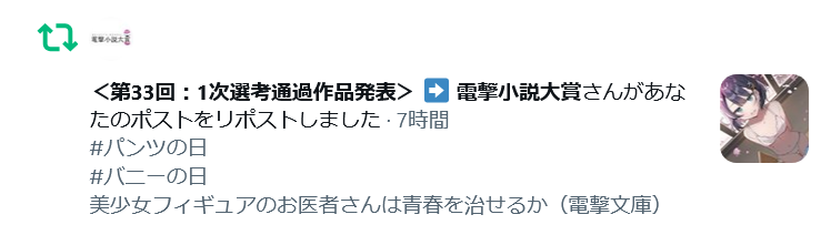 Shibamiya_Aoto's tweet photo. 電撃小説大賞アカウント、完結してもう1年近くになる受賞作のことをリポストしてくれるの優しい🥹
もっと結果を出せるよう頑張るので、これからもチャンスをください……！ https://t.co/1l2BHWmM81