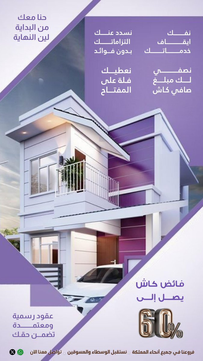 abdalraman67's tweet photo. شركة أسس العقارية معك اول بأول 😍

خدماتنا :
1- نستخرج لك تمويل عقاري بسيوله كاش 
2- نوفرلك فيلا جاهزه مشطبه على المفتاح
3- نسدد تعثراتك كامله بدون فوائد ✅️

للتواصل: 0543824905
عبدالرحمن ال��ري 

#تمويل_عقاري__كاشθち4б11ち892 https://t.co/4gr8pNoLbY