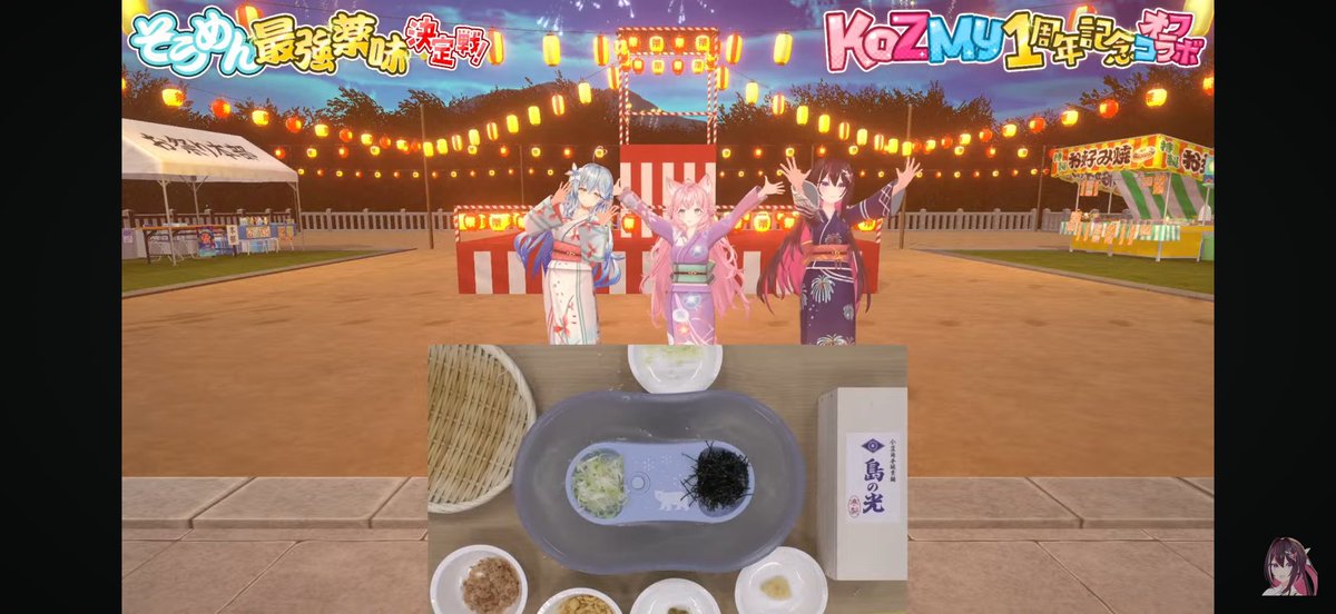 yobuyup's tweet photo. おつ #KoZMy  でしたー！
KoZMy1周年おめでとうございます🎉
そうめん最強薬味決定戦お疲れさまでした！
そうめんが美味しそうでお腹が空いてきました。薬味も美味しそう〜
まさかのマヨ油が優勝！食べてみたいですね
次も楽しみにしています！

 #あずきんち https://t.co/G7C41pQCl9