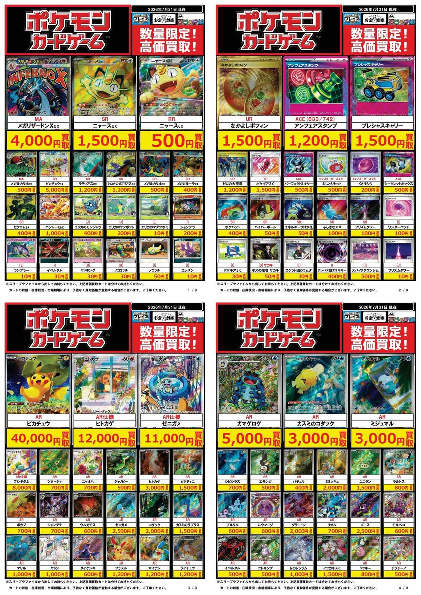 ポケモンカードお買取情報】#ポケカ 7/31更新 ☆MA『メガリザードンXex