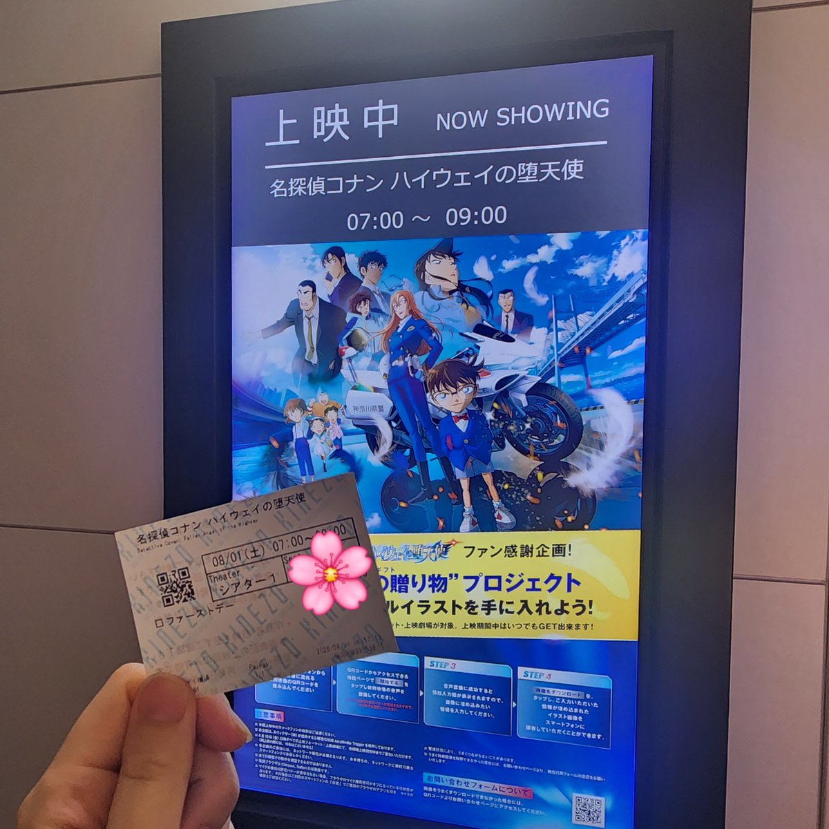 mari758698's tweet photo. 横浜で見納めしてきました〜！
もうちょっと見に行きたかったなとも思うけど、仕事始めて色んな予定も増えた中だったから満足！
あとは応援上映がどの回も一生予定合わなくて行けなかったのが心残り😭

 #ハイウェイの堕天使
 #名探偵コナン https://t.co/5pcBkh7j4R