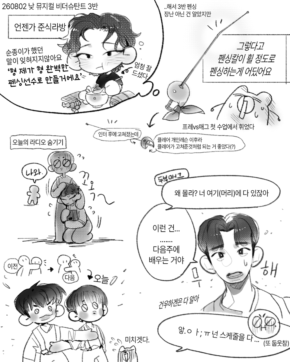 yem_mu's tweet photo. 260802 낮 뮤지컬 비더슈탄트 삼반 넷공

여러가지 기억나는거 두루두루 그렷으 https://t.co/FLVNw2QBCq