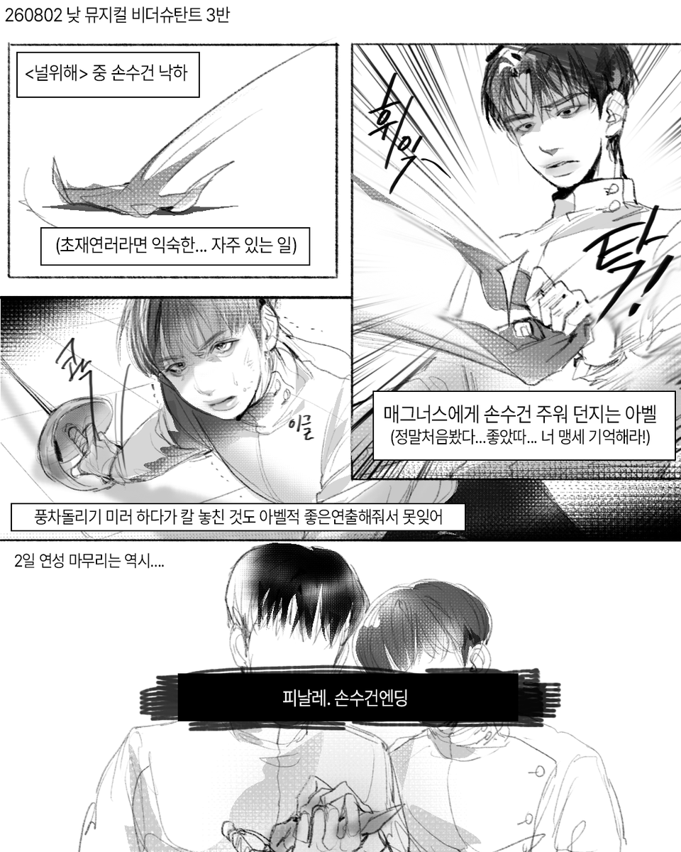yem_mu's tweet photo. 260802 낮 뮤지컬 비더슈탄트 삼반 넷공

여러가지 기억나는거 두루두루 그렷으 https://t.co/FLVNw2QBCq