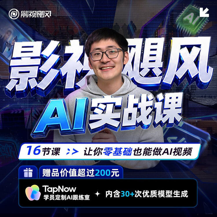 grgerwcwetwet's tweet photo. B站粉丝1100万的顶流账号【影视飓风】重磅推出「【影视飓风】AI实战课」，强势登顶全站课程榜NO.1！

影视飓风AI实战课：16节课让你零基础也能做AI视频

🔗：https://t.co/INKvXtNXC1 https://t.co/Sl4Q9xyOsv
