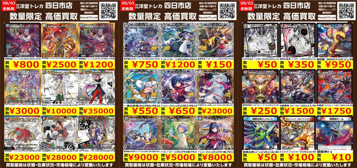 デュエマ】 数量限定高価買取表です！！ ぜひ、当店へお持ち込み