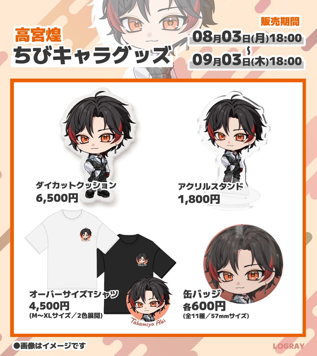 Aki_Sun_f's tweet photo. ☀️ SDキャライラストグッズ販売開始！ ☀️

かっこかわいいSD姿の高宮がグッズになりました！🎸⚡

📅受注期間
8/3 ～ 9/3

✨完全受注生産のため、この期間だけの受付となります。

ぜひお迎えしてくれたら嬉しいです🌻
#VTuber #グッズ #受注販売 https://t.co/y0FGqvEYHG
