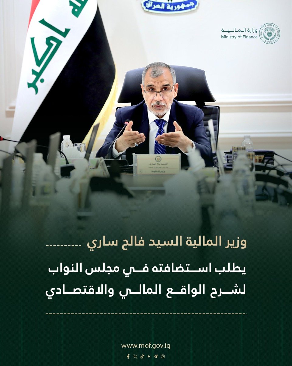 MofIraq's tweet photo. وزير المالية فالح ساري يطلب استضافته في مجلس النواب لشرح الواقع المالي والاقتصادي.
#وزارة_المالية https://t.co/yvNOVwm7R4