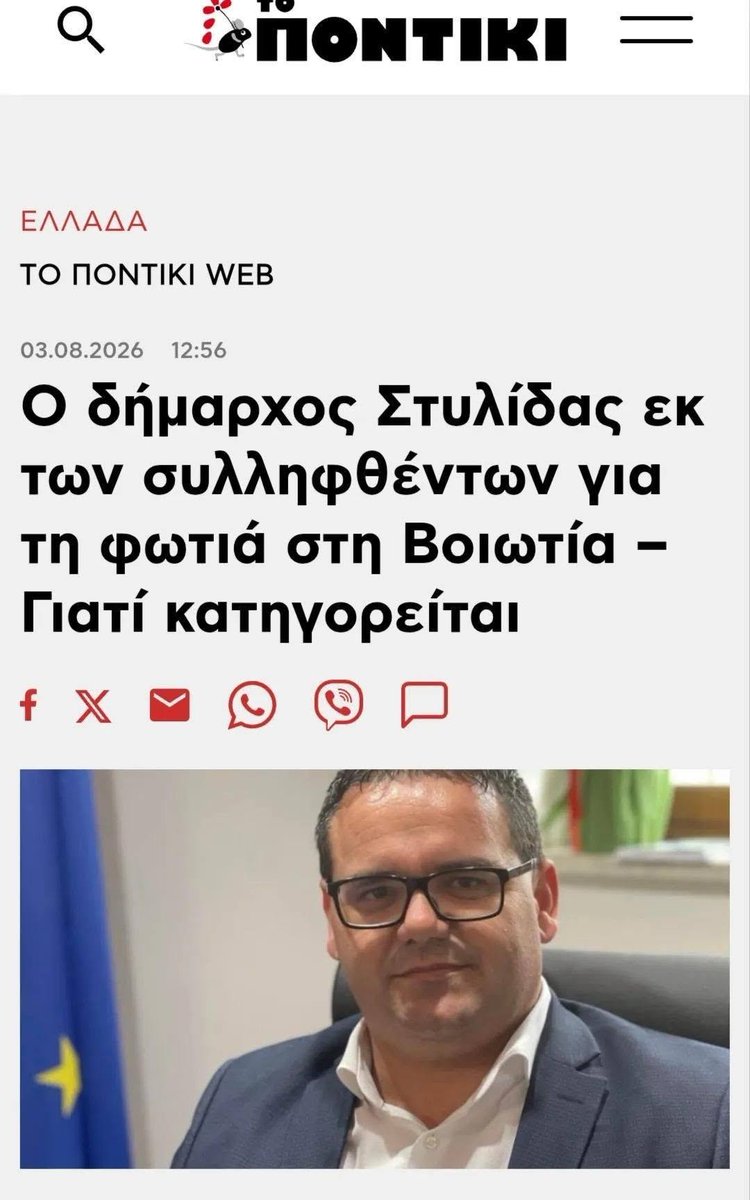 stalinopoulos's tweet photo. Κατηγορείται για εμπρησμό με ενδεχόμενο δόλο (κακούργημα)
Η εταιρεία του ανέλαβε τη κατασκευή εναέριου δικτύου μεταφοράς ηλεκτρικής ενέργειας από ανεμογεννήτριες
ΔΑΕΕ: η φωτιά ξεκίνησε από σπινθηρισμούς μεταξύ δύο αγωγών του δικτύου, 
Συνεργάζεται με τον Σταϊκούρα σε τοπικά έργα https://t.co/s2cASLeItf