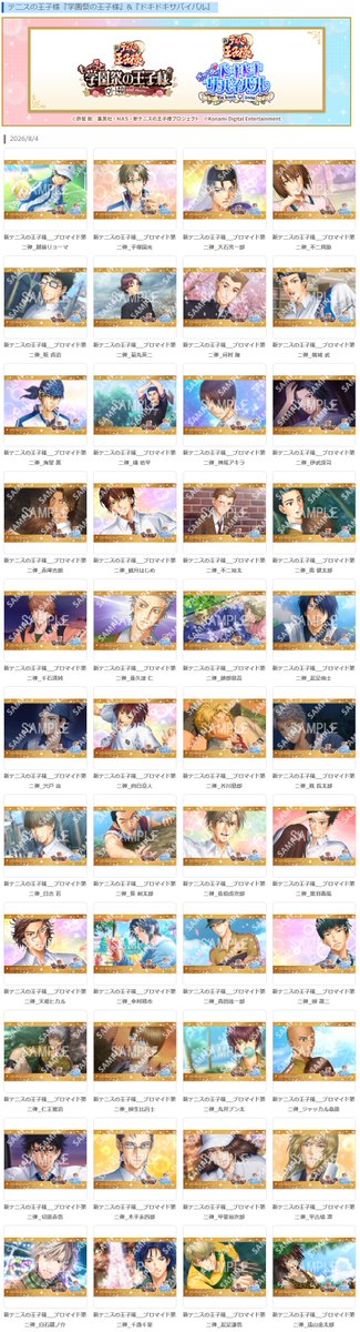 convenichecker's tweet photo. 学プリ・ドキサバ『新テニスの王子様』オリジナル ブロマイド第2弾がローソンの店内コピー機で発売、全44種の中から好きな1枚を選んで購入可能 https://t.co/YmdlHmKKB9 

#ローソン ＃ローソンプリント #テニプリ #ローソンテニプリ https://t.co/YsNmhiWkPq