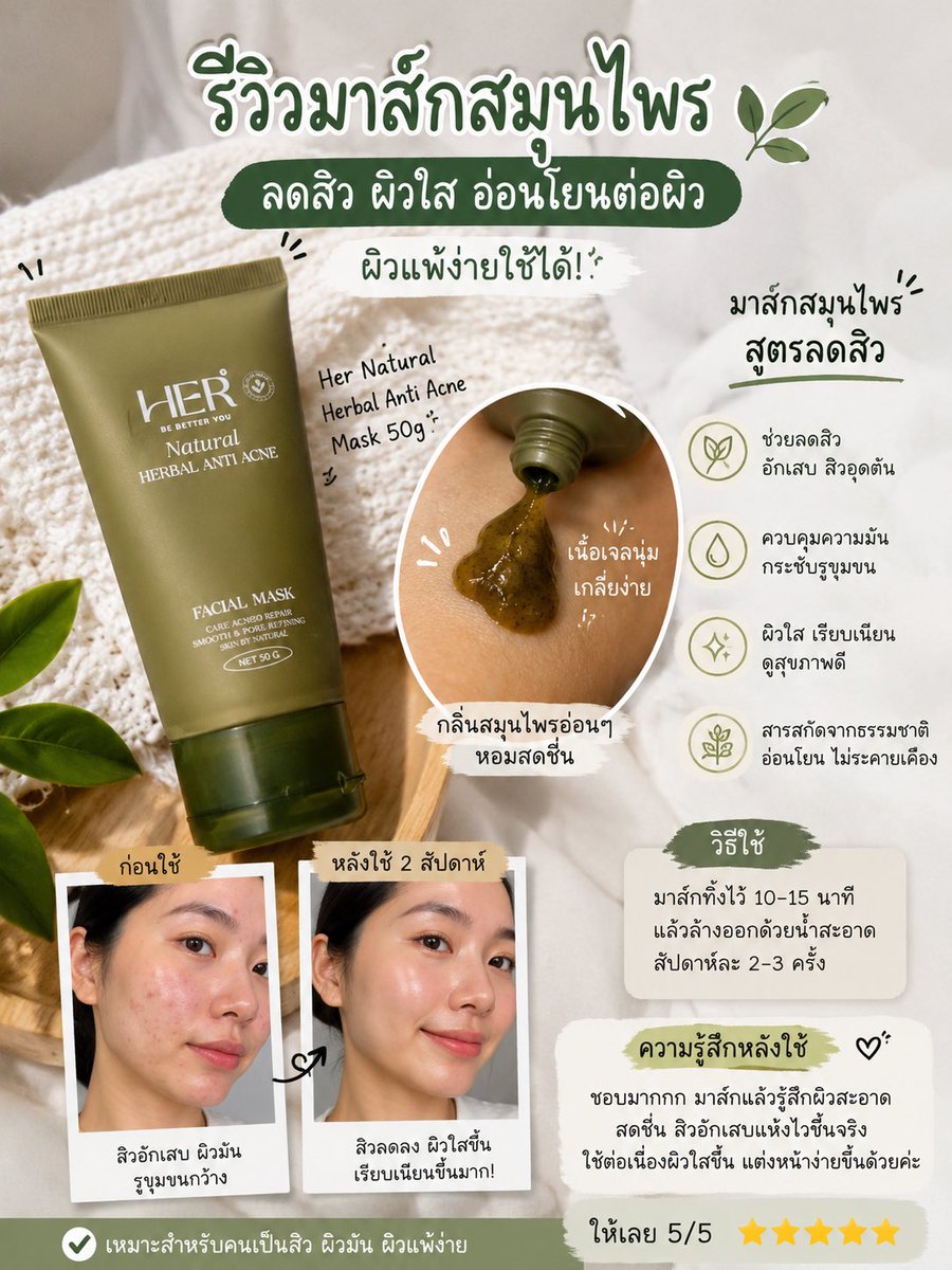 oncs1998's tweet photo. ลองแล้วติดใจ! มาสก์สมุนไพรตัวนี้ช่วยคุมมัน สิวดูยุบไว ผิวสะอาดสดชื่นหลังล้าง ใช้แล้วหน้าดูเนียนขึ้นจริง✨

https://t.co/aSHK1WBee7 https://t.co/wpJWdqERfo