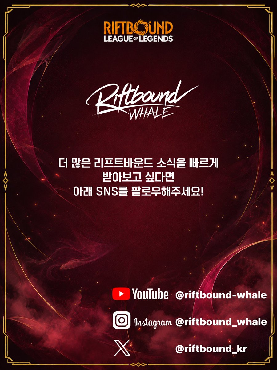 Riftbound_KR's tweet photo. 🔥 리프트바운드 2026–2027 영어권 로드맵 공개!
@playriftbound 
🌿 Secret Garden
🏆 T1 2025 Worlds Champion Collection
🎁 2026.12.4 Gift of the Rift Bundle
✨ 2026.10.23 Radiance
⚔️ 2027.01.29 Legacy
🐲 2027.04.30 The Reckoning
🏙️ 2027 Q3 밴들시티 테마 Set 8
🌑 2027 Q4 그림자 군도 추정 Set 9
Legacy부터는 부스터팩 구성과 카드 표기 방식도 변경됩니다.
여러분은 어떤 세트가 가장 기대되시나요? 👀
#Riftbound #리프트바운드 #TCG