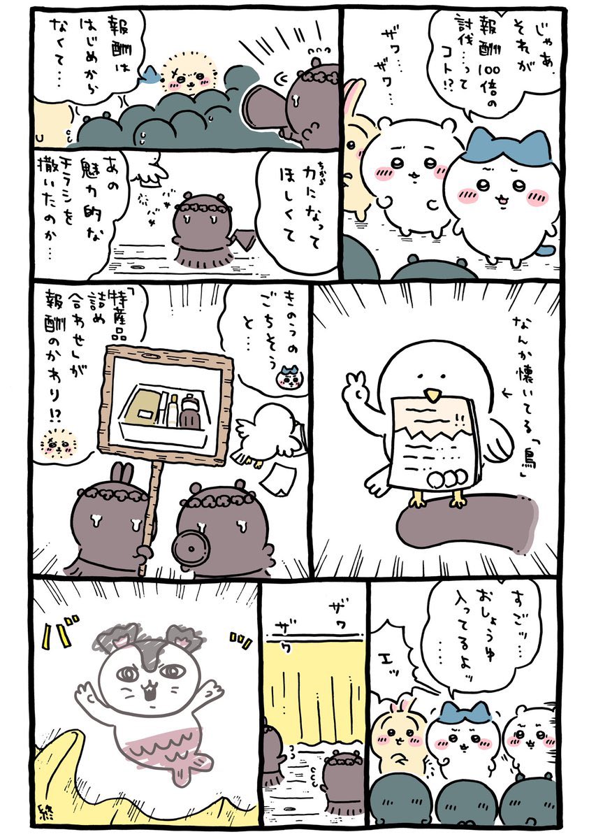 itsuki_hdq02's tweet photo. ちいかわの世界ではお醤油は、
手に入れるには採取の手間が必要な価値の高い天然資源という扱い。

「特産品詰め合わせ」の報酬がいかに高価なものだったかお分かりいただけましたか。

#ちいかわ https://t.co/nH3xq6XtrW