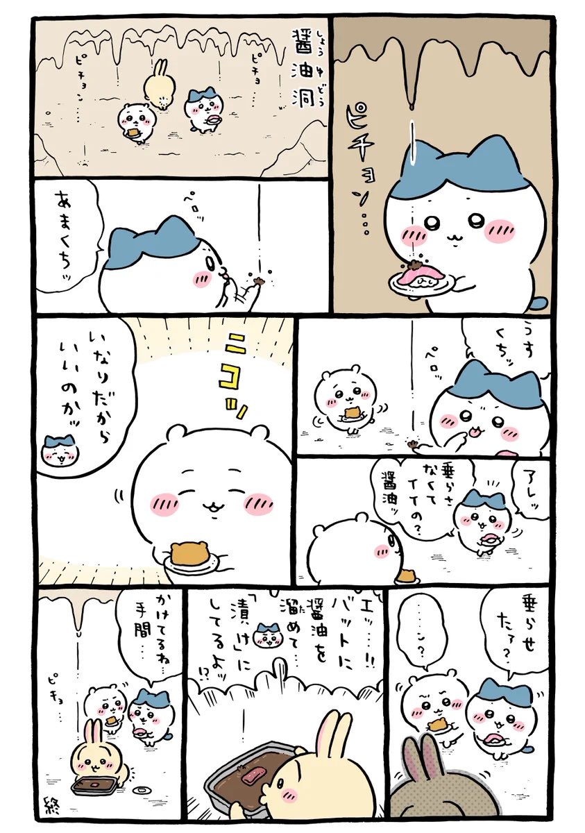itsuki_hdq02's tweet photo. ちいかわの世界ではお醤油は、
手に入れるには採取の手間が必要な価値の高い天然資源という扱い。

「特産品詰め合わせ」の報酬がいかに高価なものだったかお分かりいただけましたか。

#ちいかわ https://t.co/nH3xq6XtrW