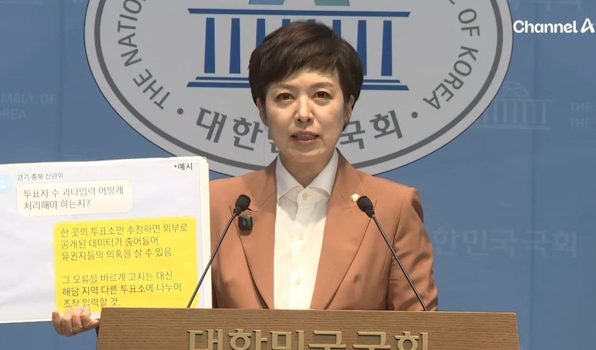 euniciasolution's tweet photo. 당장 위철환 체포하고 선관위 직원들 전원 구속하라! https://t.co/2fM2mxeWzs