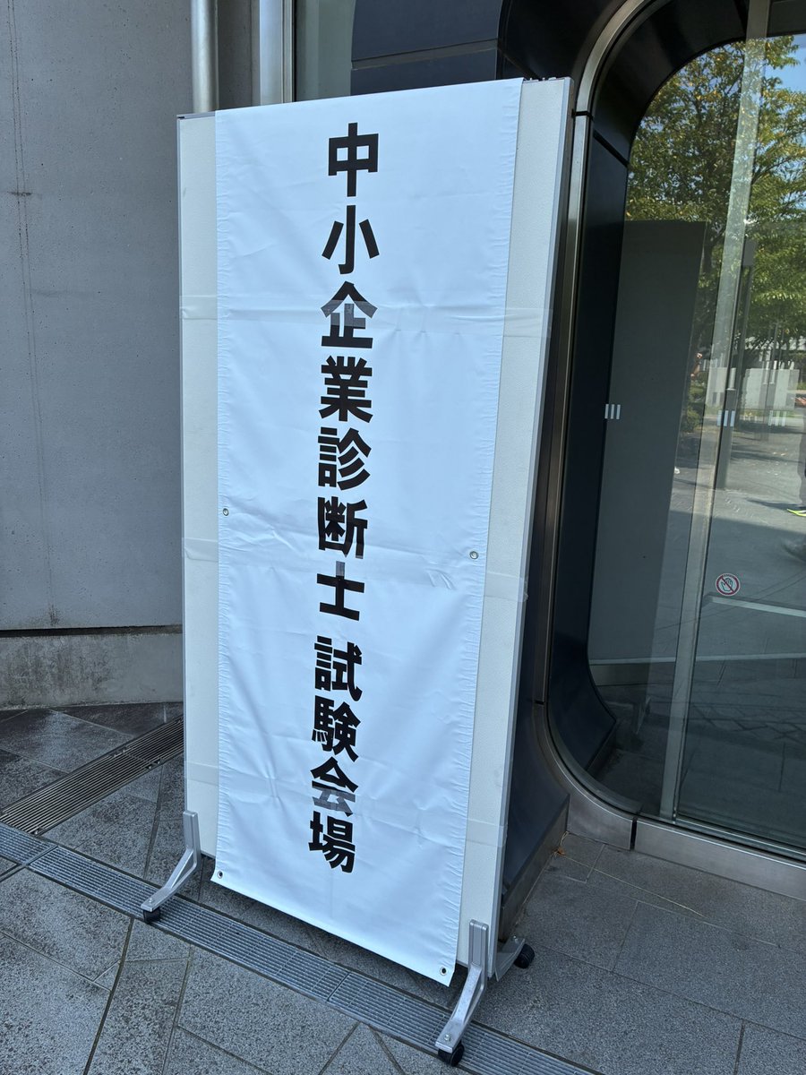 RespectandZeal's tweet photo. 試験お疲れ様でした。昨日は家に着いたら即爆睡。今日に自己採点した結果は、
①経済:60点
②財務:64点
③経営:52点
④運営:66点
⑤法務:68点
⑥情報:56点
⑦中小:56点
合計:422点でした。
ギリギリで合格してそうですが、1つでもマークミスや確認ミスがあれば不合格も。
結果が届くまでドキドキです。 https://t.co/4a9e5MPPYD