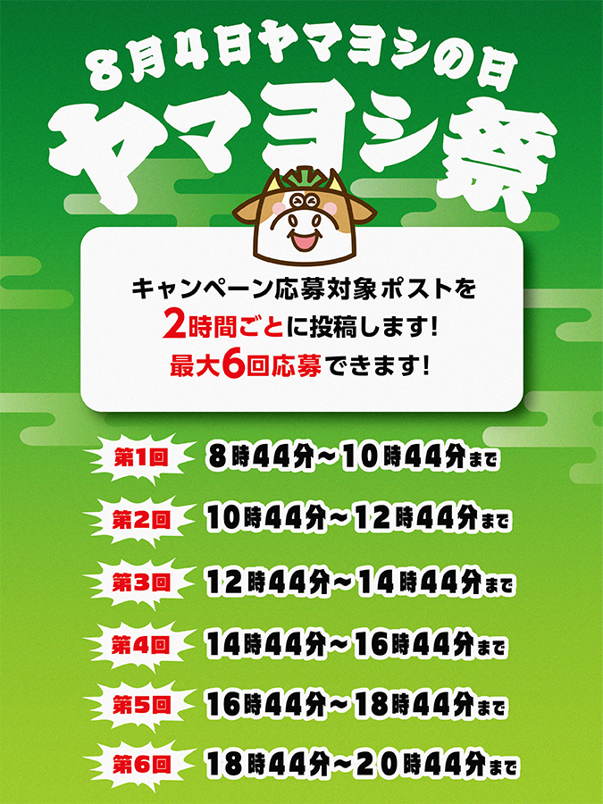 yamayoshiseika's tweet photo. おはビーフ🐮🥔
本日8月4日我ら #ヤマヨシの日 でございます！告知通り午前8時44分(ヤマヨシ)から始める予定です！みなさん集合よろしくお願いします！アレ狙います👍 https://t.co/BOSuPQJNFf