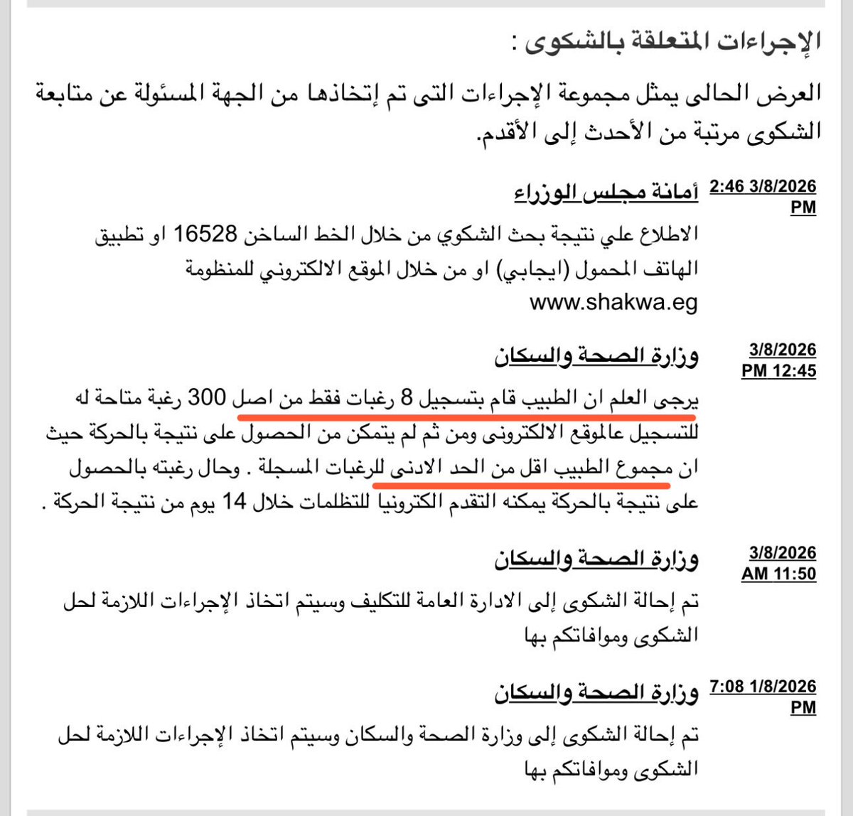 m_ezzzzz's tweet photo. ٨ رغبات فقط لأن الحركة كاملة ٧٠٪ منها أماكن وهمية
 منهم ٦ في تخصُّص لا يكتمل في أي سنة، وأعلي مجموع له كحد أدني ٨١٪
الحركة دي التخصّص ده خد ٨ أطباء علي مستوي الجمهورية 
يعني الحد الأدني بقي معدّي ال٨٦٪؟ 
طب والرغبتين امتياز؟ كانوا في آخر الpdf طبعًا وقعوا
#تضرر_اطباء_نيابات_٢٠٢٦ https://t.co/wvS4p0y51r