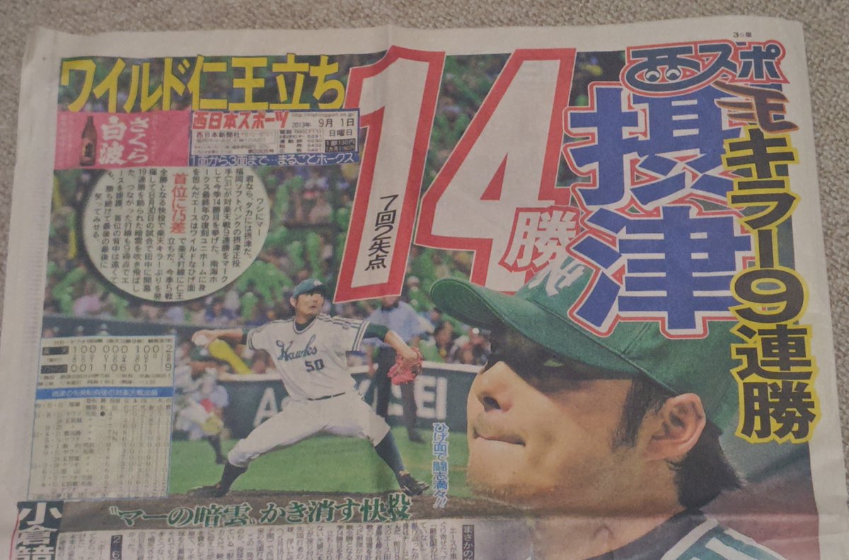 南海ホークスが、1988年杉浦監督の「行ってまいります」共に大阪から