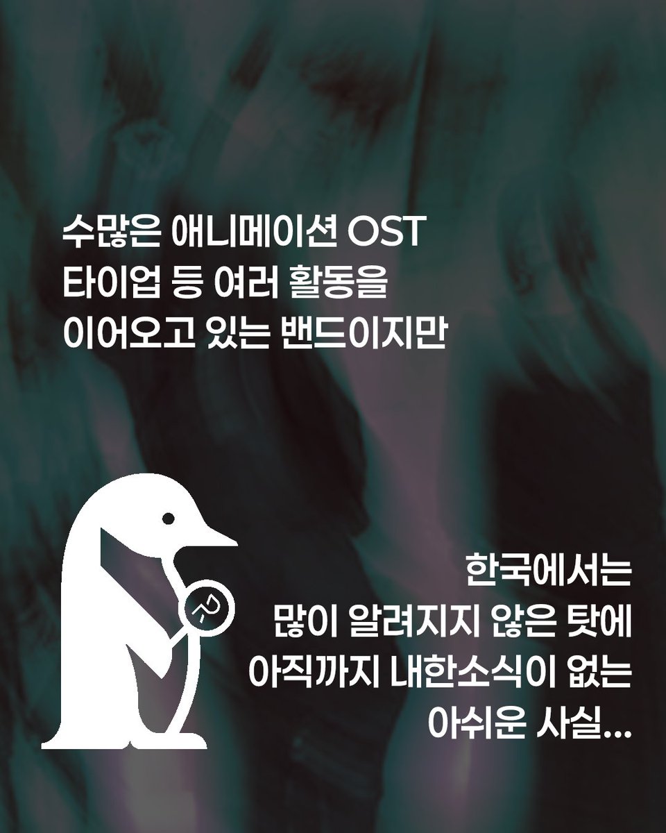 InazmaDrive's tweet photo. 이나즈마 드라이브의 파이널어택
노 퇴근 노 라이프

노퇴근은 이나즈마가 마지막 순서를 물색하던 도중
우연한 기회로 이들의 라이브를 자만추 하고
절대로 놓칠수 없어 적극적으로 모셔온 팀입니다.

펭귄리서치에 대해 1도 모르던 당시 저희는... https://t.co/dU7gnDqdBR