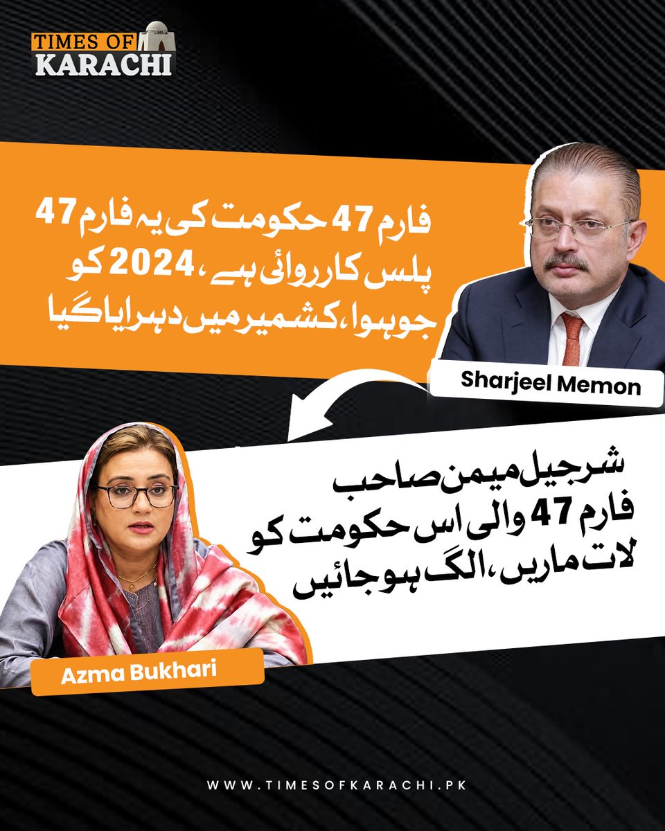 TOKCityOfLights's tweet photo. وزیر اطلاعات پنجاب عظمیٰ بخاری نے وزیر اطلاعات سندھ شرجیل میمن کے آزاد کشمیر الیکشن میں دھاندلی کے حوالے سے بیان پر ردعمل دیا ہے۔
#TOKAlert #AzadKashmirElection https://t.co/uNF6bSWS74