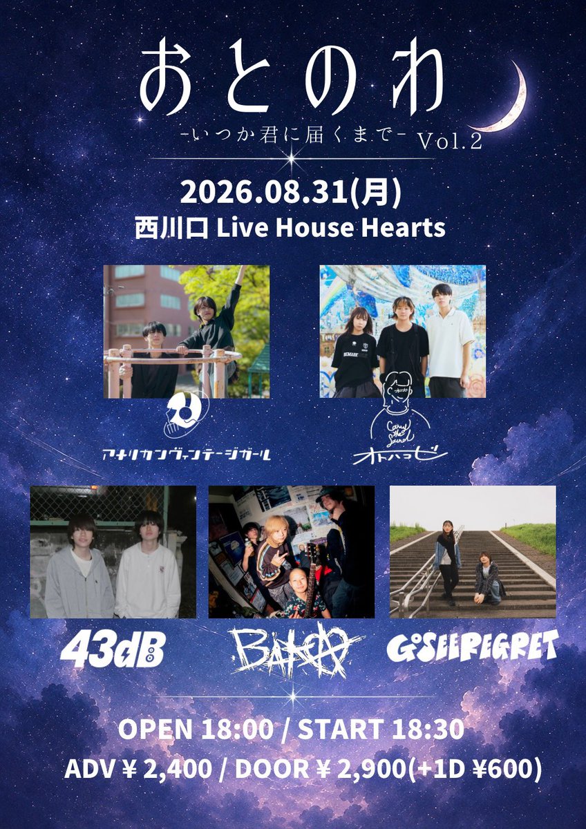 info_baka's tweet photo. 🔥 おとのわ いつか君に届くまで Vol.2🔥

📅2026.8/31 （月）

📍西川口 Live House Hearts

TICKET: ADV¥2400(+1Drink )
               DOOR¥2900(+1Drink)

⏰ OPEN 18:00/START 18:30

取り置きはDMまで！ https://t.co/QR5UD1vF00