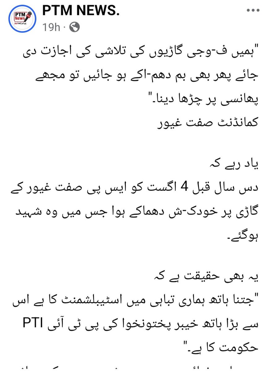 Alikhanyzai's tweet photo. دہشت گردی کے خلاف جنگ کے عظیم پولیس جرنیل اور فرنٹیئر کانسٹیبلری کے سابق کمانڈنٹ شہید صفوت غیور ایک باوقار اور اعلیٰ ترین کمانڈر تھے بلکہ ان کا تعلق ایک نہایت محب وطن اور معزز خاندان سے تھا، وہ سردار عبدالرب نشتر کے بھانجے، سابق آرمی چیف جنرل وحید کاکڑ اور سابق گورنر اویس غنی کے قریبی رشتہ دار، اور آفتاب احمد خان شیرپاؤ کے برادر نسبتی تھے۔ ایسے تجربے کار، پیشہ ور اور حب الوطن افسر سے اس قسم کے غیر ذمہ دارانہ الفاظ کی امید رکھنا محض حماقت ہے۔ وہ محاذ پر کھڑے ہو کر جامِ شہادت نوش کرنے والے سچے مجاہد تھے، اس لیے ان کے پاک خون پر جھوٹ کی عمارت کھڑی کرنا شہداء کی حرمت اور قومی وقار پر حملہ ہے۔​ملک دشمن کالعدم پی ٹی ایم کی جانب سے شہید صفوت غیور کے متعلق بیان مکمل طور پر من گھڑت، بے بنیاد ہے۔ ایک ایسا باہمت افسر جس نے پشاور اور خیبر پختونخوا کو سیکیورٹی کی ڈھال فراہم کی، اس کی زبان سے ریاست اور دفاعی اداروں کے خلاف ایسے الفاظ منسوب کرنا تاریخی تحریف اور زہریلا پروپیگنڈا ہے۔​حقیقت یہ ہے کہ اس خود ساختہ اور جعلی بیان کا کوئی ایک بھی ریکارڈ، آڈیو، ویڈیو، اخباری تراشہ یا دستاویزی ثبوت موجود نہیں ہے۔ کالعدم پی ٹی ایم کا بنیادی مقصد ان دہشت گردوں کے مظالم پر پردہ ڈالنا اور تمام تر ملبہ ریاست اور دفاعی اداروں پر ڈالنا ہے۔ ٹی ٹی پی کے نور ولی محسود سے لے کر عبداللہ محسود، بیت اللہ محسود، حکیم اللہ محسود، خان سجنا اور قاری حسین جیسے دہشت گردوں نے پشتونوں کا بے دردی سے خون بہایا، ہماری مساجد، جنازہ گاہوں، عیدگاہوں، بازاروں، عدالتوں اور اسکولوں کو خون میں نہلایا اور 90 ہزار سے زائد پشتونوں کو شہید کیا۔ پی ٹی ایم انھی محسود دہشت گردوں کی فکری سہولت کار بن کر ابھری ہے اور ان کے بیانیے کو جلا بخشنے کی ناکام کوشش کر رہی ہے۔
​پی ٹی ایم کا تاریخی کردار ہمیشہ سے متنازع اور ریاست مخالف رہا ہے۔ یہ وہی تحریک ہے جس نے افغان این ڈی ایس (NDS) اور دیگر بیرونی ایجنسیوں کے فنڈز اور سہولت کاری پر پرورش پائی۔ ان کی سوچ انھی عناصر کا تسلسل ہے جنہوں نے ماضی میں کمیونسٹ دور میں خطے کا سودا کیا، پھر غیر ملکی تسلط کی چاپلوسی کی اور آخر میں بے آبرو ہو کر راہِ فرار اختیار کی۔
​آج بھی یہ بیرونی آقاؤں کے اشارے پر پاکستان کی یکجہتی، سیکیورٹی اداروں اور شہداء کی قربانیوں کو نشانہ بنا رہے ہیں۔ لیکن خیبر پختونخوا کے غیور عوام اور پوری قوم اس قسم کے ناپاک بیانیے سے مکمل واقف ہیں۔ شہید صفوت غیور جیسے عظیم شہداء ہمارا فخر ہیں اور ان کا پاک خون ایسے ہر من گھڑت پروپیگنڈے کو ہمیشہ کے لیے خاک میں ملاتا رہے گا۔
​پاکستان زندہ باد، پاک افواج و شہدائے پاکستان زندہ باد!