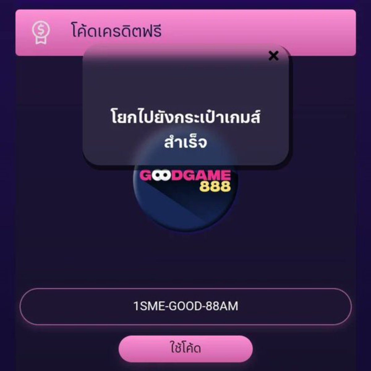 pgfreeth01's tweet photo. #เครดิตฟรี100 มาใหม่❗
#เครดิตฟรีกรอกโค้ด
โค้ด : 1SME-GOOD-BBAM
เม้น #แจกจริง
ขอคนละ 1 ติดตาม 1 รีทวิต
👑กรอกโค้ด : https://t.co/KAhQcQUKfw

#เครดิตฟรี  #เครดิตฟรีไม่ต้องฝากไม่ต้องแชร์  #เครดิตฟรีล่าสุด  #เครดิตฟรี50 #เครดิตฟรีกดรับเอง #เครดิตฟรี100 #เครดิตฟรีสมาชิกใหม่ https://t.co/22lxe2Sq2S