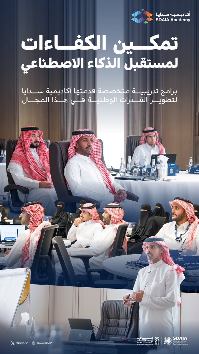 SDAIA_SA's tweet photo. #أكاديمية_سدايا تواصل تمكين الكفاءات الوطنية من خلال برامج تدريبية متخصصة في مجال البيانات، تسهم في تطوير المهارات المهنية وتعزيز أفضل الممارسات في إدارة البيانات وجودتها.

#عام_الذكاء_الاصطناعي https://t.co/S9qZVjgXE8