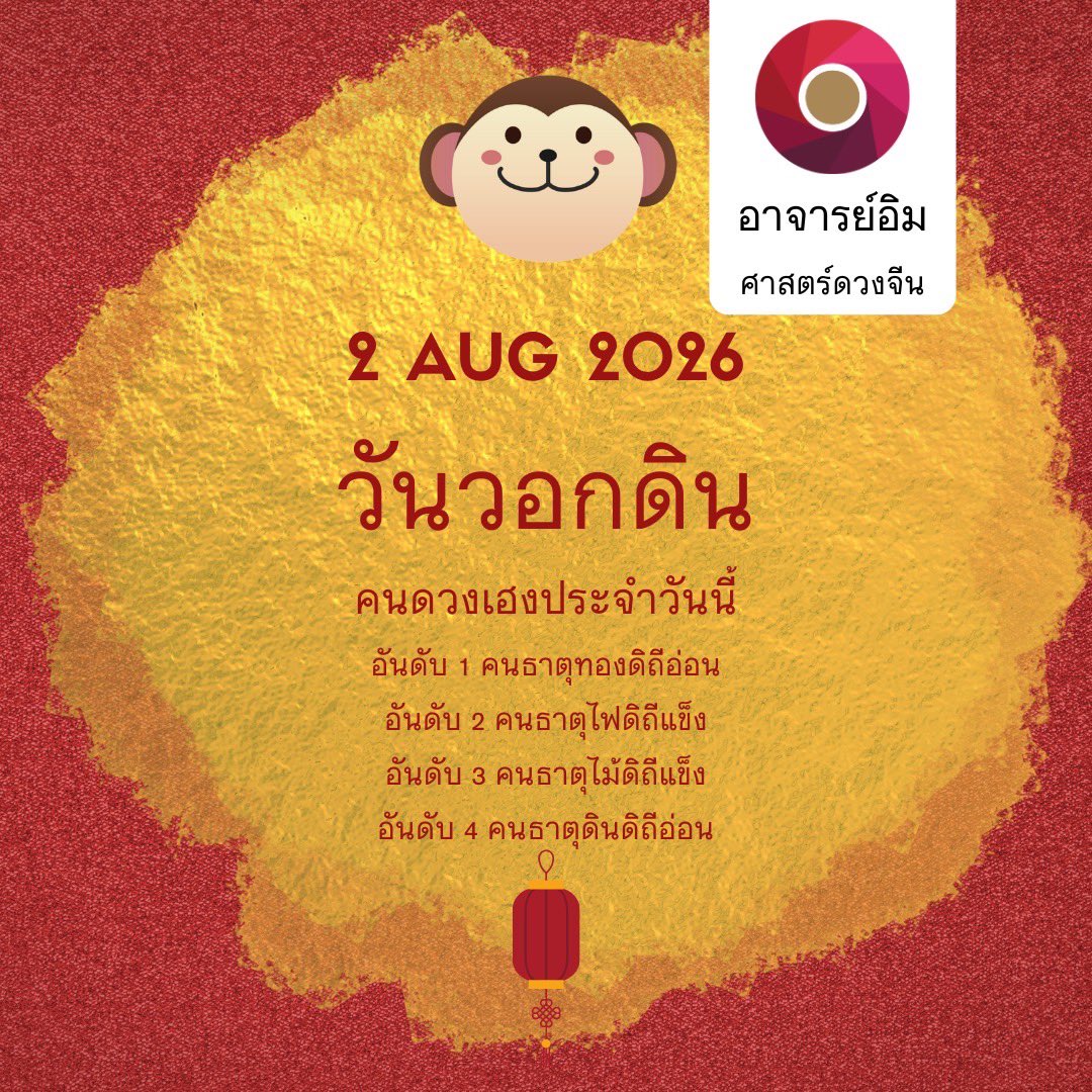 ajarnim519's tweet photo. พลังงานประจำวันที่ 2 ส.ค. 2026 #ฤกษ์ #วันมงคล #หมอดู #ดูดวง #ดวง https://t.co/iT8m7o7eGi