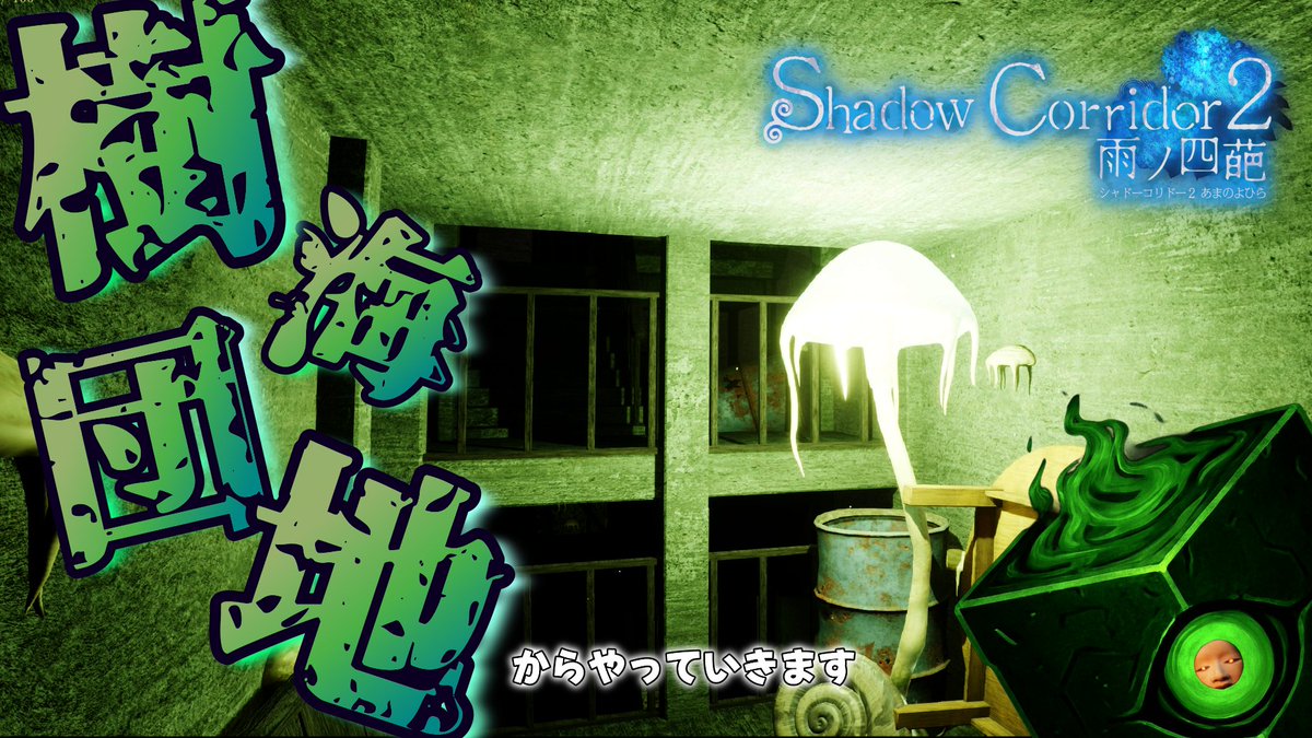 tofu_Maacha's tweet photo. 【🎮配信告知🎮】
今回は「Shadow Corridor2」を続きから進めていきます!
キノコがたくさん生えてるのかな……?
ジメジメした場所は苦手なんだけど。。
ぜひ遊びに来てね~~~!👍🥳
本日 8/4 21:00~
🔻YouTube🔻
https://t.co/TJl8PBPj2z
#ゲーム配信 #ShadowCorridor2 #影廊2 #Maacha豆腐 https://t.co/KVPxM9nDRz
