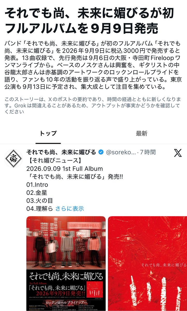 sorekobi_info's tweet photo. 【それ媚びニュース】

／
みんなありがとう！！
俺たちが「本日のニュース」です
＼

ベースのノスケさんは興奮を、ギタリストの中
谷龍太郎さんは赤基調のアートワークのロックンロールプライドを語っています笑 #それ媚び https://t.co/VKfespbxb1