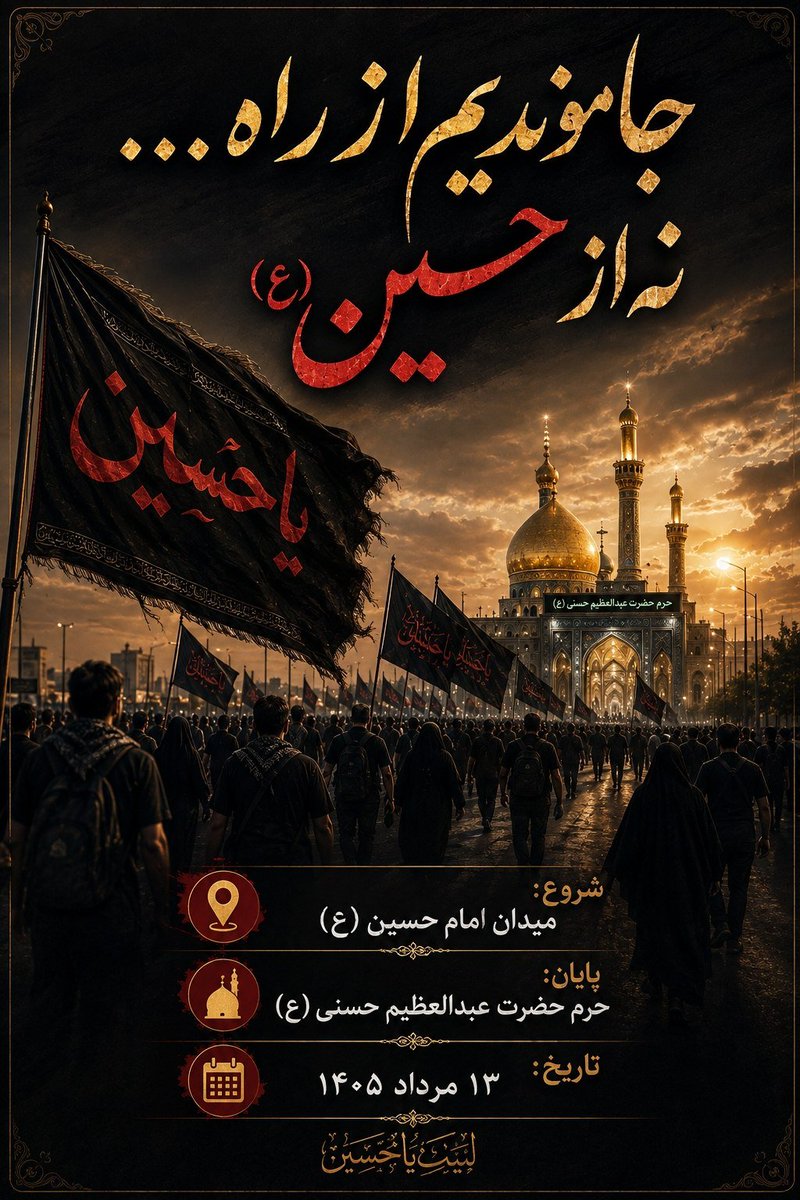 parsepiroz's tweet photo. السلام علیک یا اباعبدالله الحسین علیه السلام 
درسته نتونستیم کربلا بریم ولی تهران هم میتونه کربلا بشه وقتی به عشق آقا حسین با دلباختگان آقا پیاده قدم میزنی.
#جاماندگان_اربعین https://t.co/cskasjHJCW