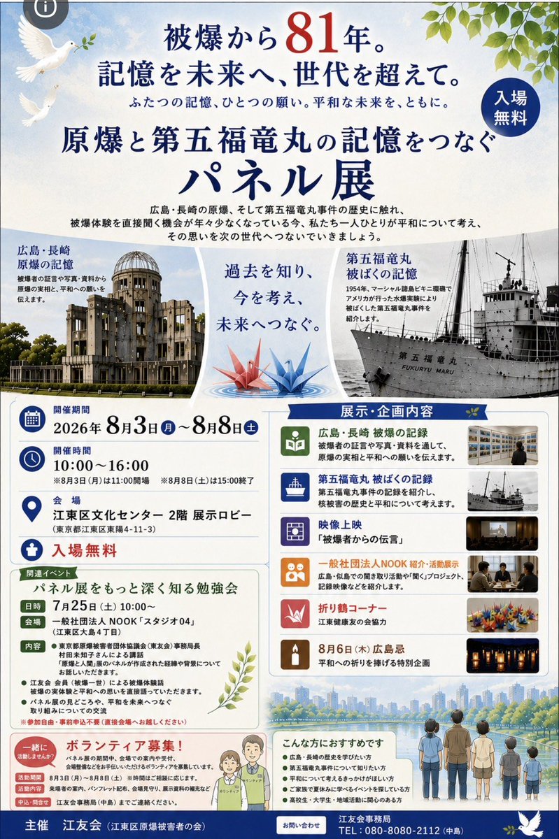 seonatsumi's tweet photo. 江友会さんの原爆パネル展にNOOKで資料を提供しています！広島・長崎・東東京を中心とした郷土資料と、小森+瀬尾「11歳だったわたしは」広島編の冊子&amp;映像がご覧いただけます。また、8月6日14時よりゆるやかな対話の場を開きますので、ぜひお越しください🌱期間：8月3日〜8日江東区文化センターにて。 https://t.co/vBvbvyzLkW