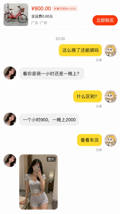 yJ201712's tweet photo. 我服了！咸鱼怎么什么都卖啊？ https://t.co/rVnAW3vmAk