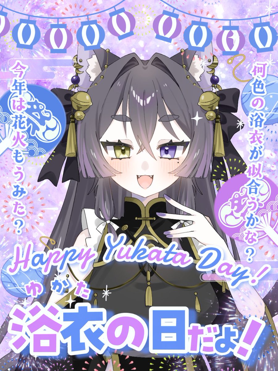 Y0IPPARI_Y01's tweet photo. 🐾 #おはようVライバー 🐾
╭━━━━━━━━━━━━━━╮

　みんなおはよい〜ฅ^•ω•^ฅ🔆

　　　今日は火曜日だね🔥
　  私はお休みです(  ◜ω◝ )ｳﾚｼｲ

╰━━━━━━━━v━━━━━╯

8月は店長からしれっとシフト時間増やされてて、すでにクタクタ気味な宵さんです_(┐「ε:)_

今日は休みだけど、やらないといけない予定が3件あって東奔西走しますεε＝(((((ﾉ･ω･)ﾉ
営業のアポイントかよ！ってね😂

それはさておき‼️
今日8月4日は『浴衣の日』なんだって〜👘 ✨️

今年は夏祭り行く予定はないんだけど、やっぱり可愛い浴衣着てお祭り巡るのは楽しそうだなぁ🥰
人混みは苦手なんだけど行ってみたいなとは思うよ( *´꒳`*)

みんなの好きな屋台フードはあるかな？
ちなみに、私はチョコバナナ大好き❣️

今日もゆるふぁいで過ごそうね(ง •̀ω•́)ง✧

 #IRIAMライバーさんと繋がりたい 

𓐄 𓐄 𓐄 𓐄 𓐄 𓐄 𓐄 𓐄 𓐄 𓐄 𓐄 𓐄 𓐄 𓐄 𓐄 𓐄 𓐄 𓐄
✅固定ポストもぜひ確認してね〜🙏