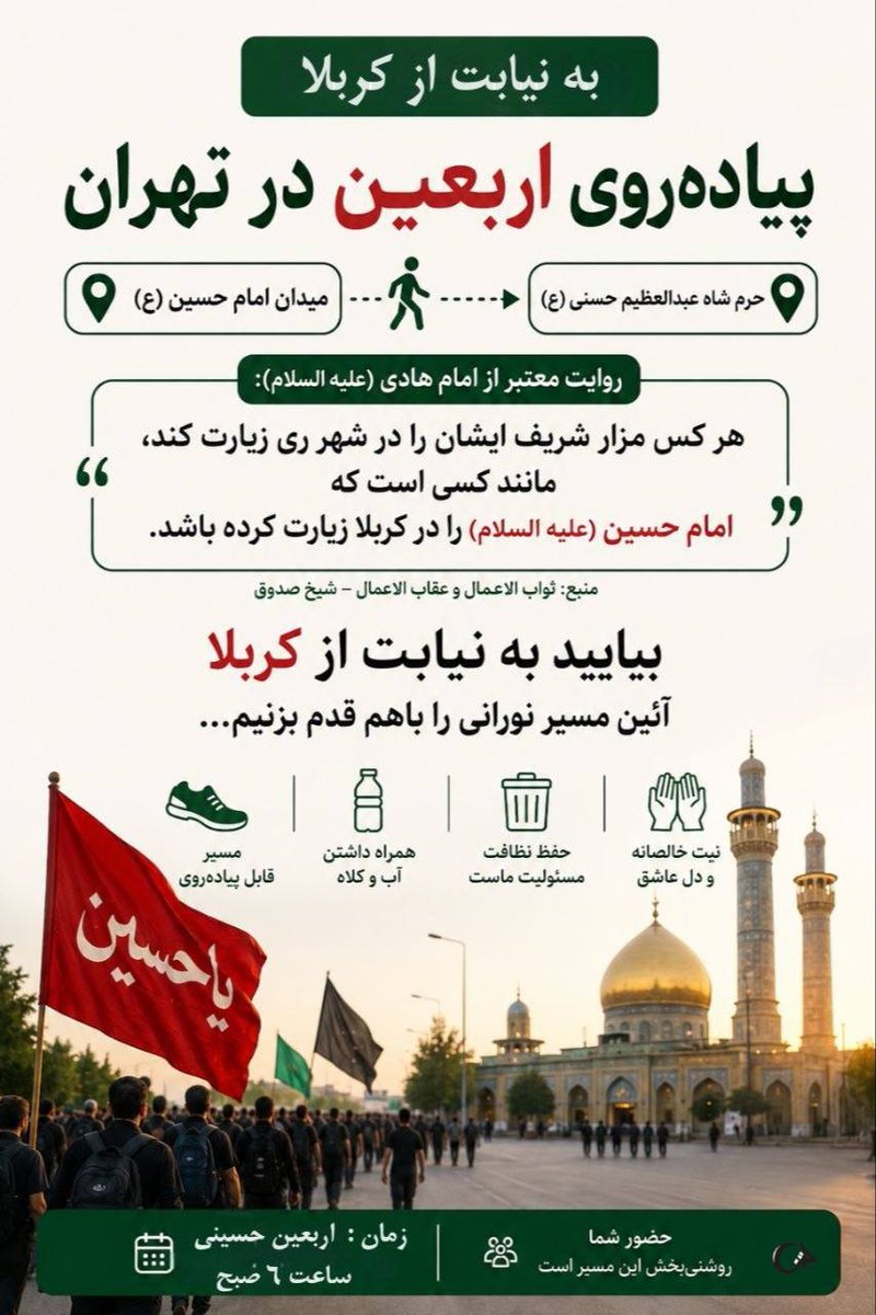 315mohammad133's tweet photo. هر سال با نزدیک شدن اربعین، دل خیلی‌ها راهی جاده نجف تا کربلا می‌شود؛ حتی اگر پایشان نرسد. جاماندن سخت است، اما عشق به امام حسین(ع) فاصله نمی‌شناسد. برای همین، قدم‌هایمان را در مسیر جاماندگان اربعین برمی‌داریم؛ به امید اینکه سلاممان از همین راه هم به کربلا برسد. #جاماندگان_اربعین https://t.co/iJHeNGWlxo