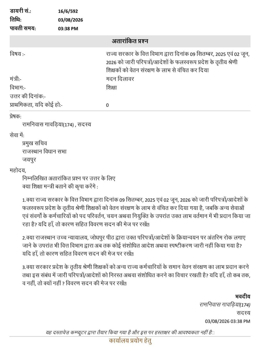 VP_Sidhi_Bharti's tweet photo. @Kharolradhey1 परबतसर विधायक श्री रामनिवास गावड़िया जी का आभार।

तृतीय श्रेणी शिक्षकों के वेतन संरक्षण जैसे महत्वपूर्ण मुद्दे को राजस्थान विधानसभा में अतारांकित प्रश्न के माध्यम से उठाकर आपने हजारों शिक्षकों की आवाज़ को सदन तक पहुँचाने का सराहनीय कार्य किया है। @RamniwasGawriya https://t.co/E0EaAmwXeT