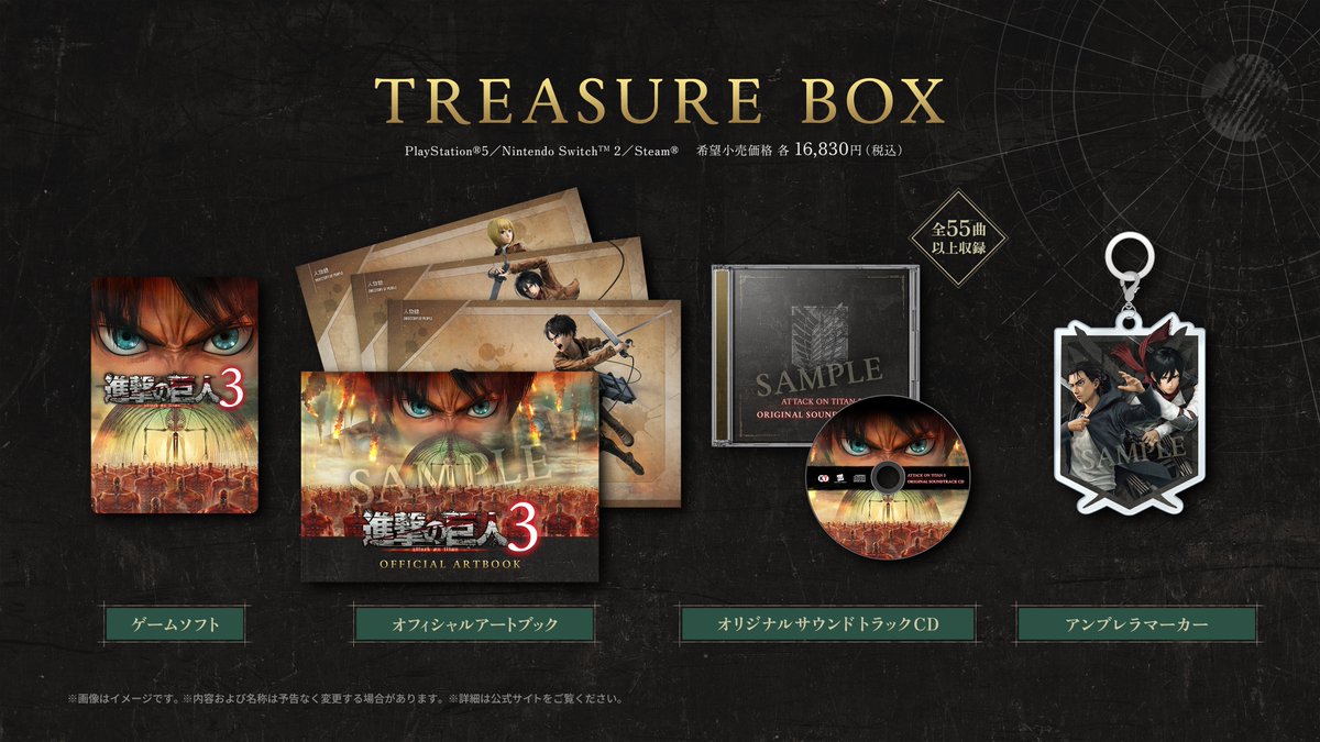 進撃の巨人3』数量限定生産「TREASURE BOX」ご紹介】 ・ゲームソフト
