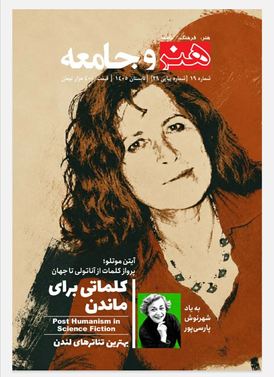 EmelKosaremel's tweet photo. Honar ve Jamee/Hüner ve Camia (Sanat ve Toplum, İran/Tebriz'de yayımlanıyor) dergisinin 19. sayısındaki (Ayten Mutlu özel sayısı) makalemi Farsçaya çeviren Mojtaba Nahani'ye teşekkür ederim💫 @MojtabaNahani https://t.co/QJXrU1e0iN
