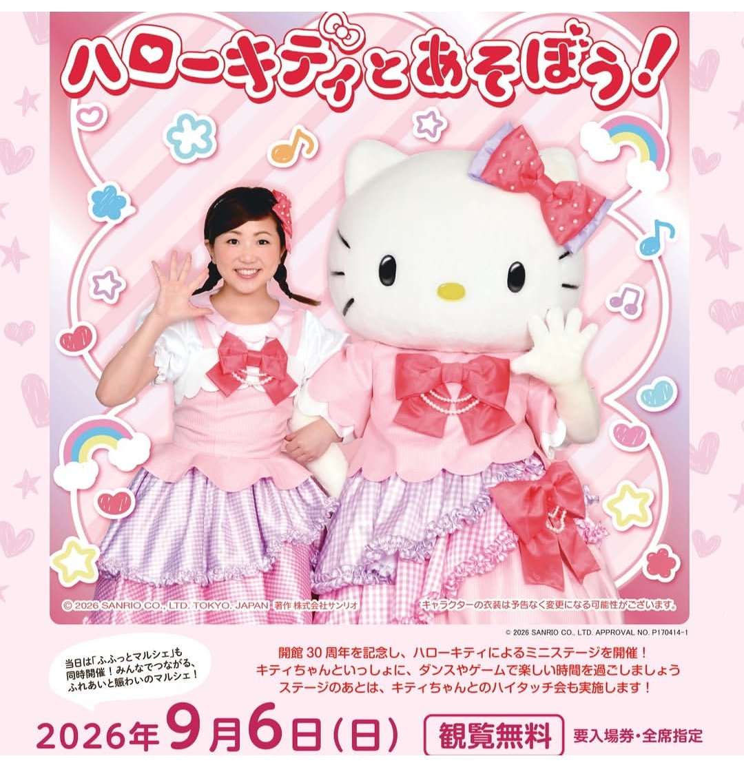 🎀ハローキティミニステージ「ハローキティとあそぼう！」が2026年9月6