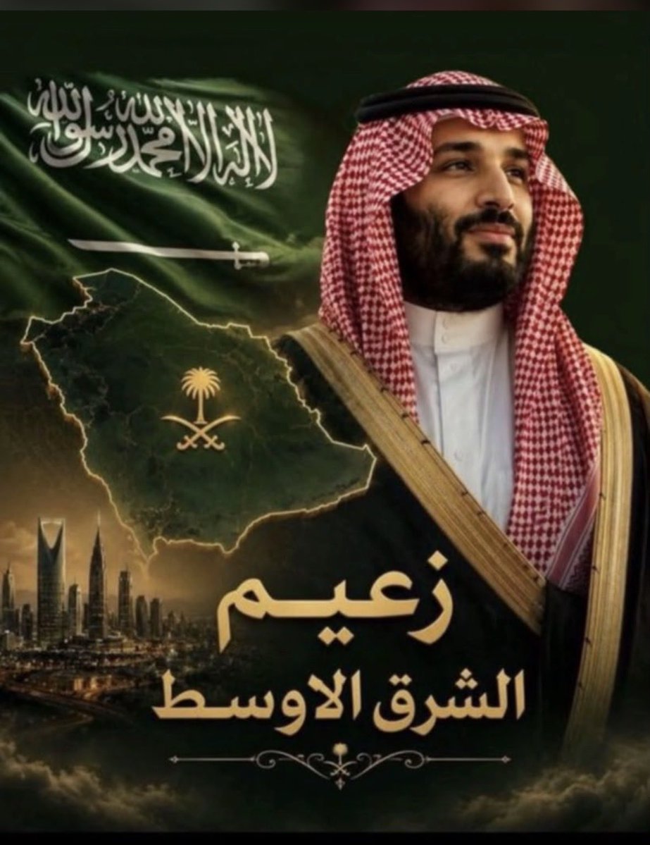 abdullahalhodbe's tweet photo. #ولي_العهد‌
الله يحفظك ويطول بعمرك https://t.co/0U4jvD1gth