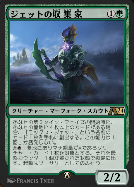 DimirUB's tweet photo. 【どんぐり・Mystery Booster Commander Edition】
《ジェットの収集家/Jet Collector》
（MTGアリーナ『アルケミー：サンダー・ジャンクション』からのカード化） https://t.co/H4RISSvJqR