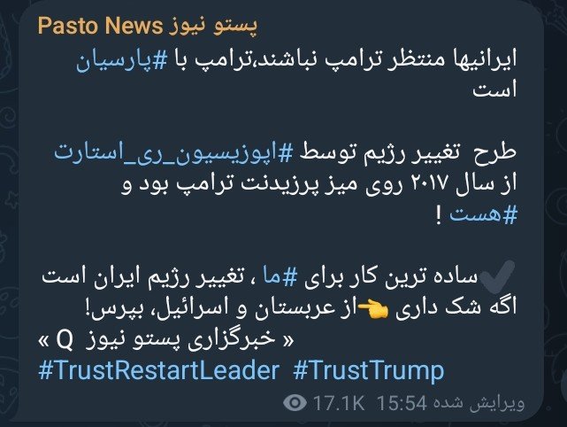SwmPsr's tweet photo. ایرانیها منتظر ترامپ نباشند،ترامپ با #پارسیان است
طرح  تغییر رژیم توسط #اپوزیسیون_ری_استارت از سال۲۰۱۷روی میز پرزیدنت ترامپ بود و #هست !
✔️ساده ترین کار برای #ما،تغییر رژیم ایران است
اگه شک داری👈ازعربستان و اسرائیل،بپرس!
« خبرگزاری پستو نیوزQ »
#TrustRestartLeader  #TrustTrump https://t.co/pAAnjYkbzy