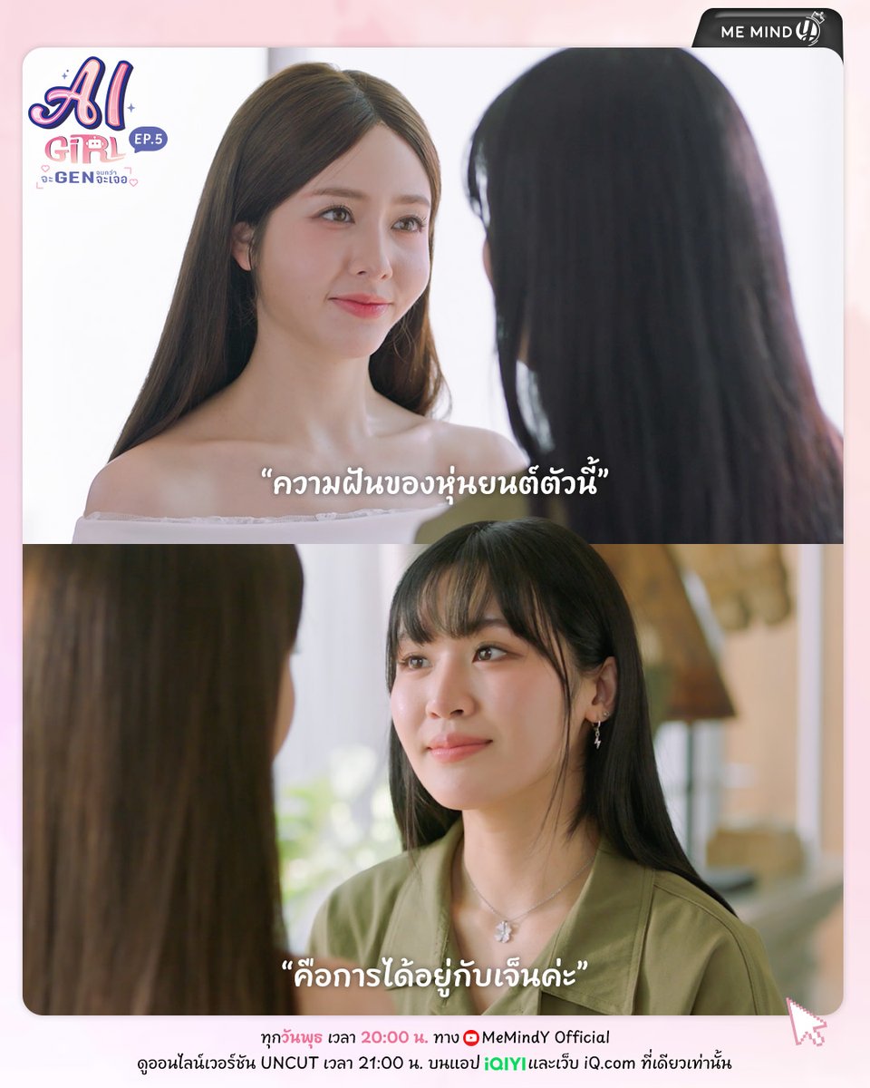 MemindyOfficial's tweet photo. ความฝันของคนดูคืออยากให้แฮปปี้เอนดิ้งได้เลยตอนนี้😭

📌 รับชม AI Girl Series จะ Gen จนกว่าจะเจอ 🤖🖊️
ทุกวันพุธ เวลา 20:00 น. ทาง YouTube : MeMindY Official
🔗https://t.co/84WwLEQOgf

ดูออนไลน์เวอร์ชัน UNCUT ทุกวันพุธ เวลา 21:00 น. บนแอป iQIYI และเว็บ https://t.co/KQujqYgcmJ ที่เดียวเท่านั้น
🔗https://t.co/fCTQJ8VUDJ

#AIGirlEP5
#AIGirlSeries #จะGenจนกว่าจะเจอ
#MeMindY