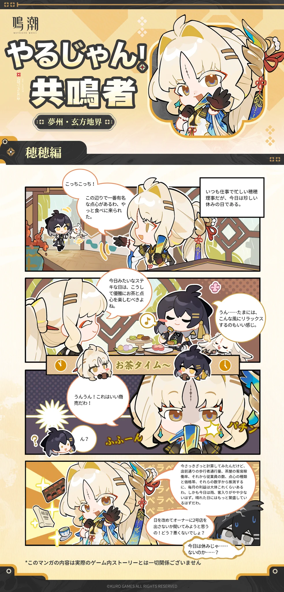 鳴潮開発チーム on X: 